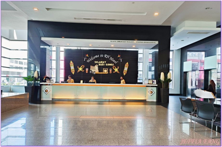 常青飯店RH Hotel Sibu,砂拉越Sarawak,詩巫Sibu,詩巫飯店,馬來西亞Malaysia,馬來西亞旅遊 常青飯店RH Hotel Sibu,砂拉越Sarawak,詩巫Sibu,詩巫飯店,馬來西亞Malaysia,馬來西亞旅遊