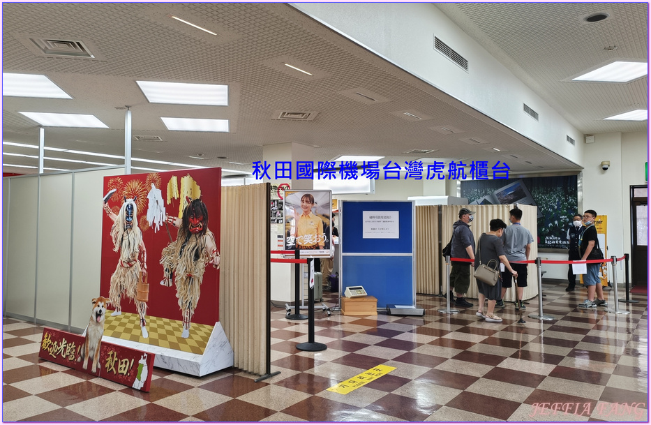 台灣虎航直飛秋田,日本Japan,日本旅遊,日本東北,秋田Akita,秋田景點總整理文,秋田趴趴走 台灣虎航直飛秋田,日本Japan,日本旅遊,日本東北,秋田Akita,秋田景點總整理文,秋田趴趴走