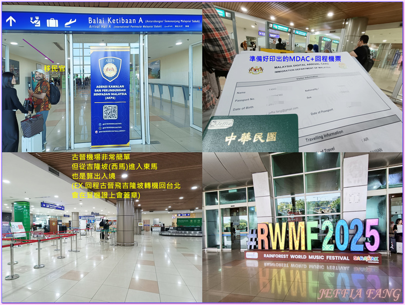 2025年馬來西亞熱帶雨林世界音樂節,Malaysia Digital Arrival Card,古晉KuChing,砂拉越Sarawak,詩巫Sibu,馬來西亞Malaysia,馬來西亞旅遊,馬來西亞航空Malaysia Air Lines