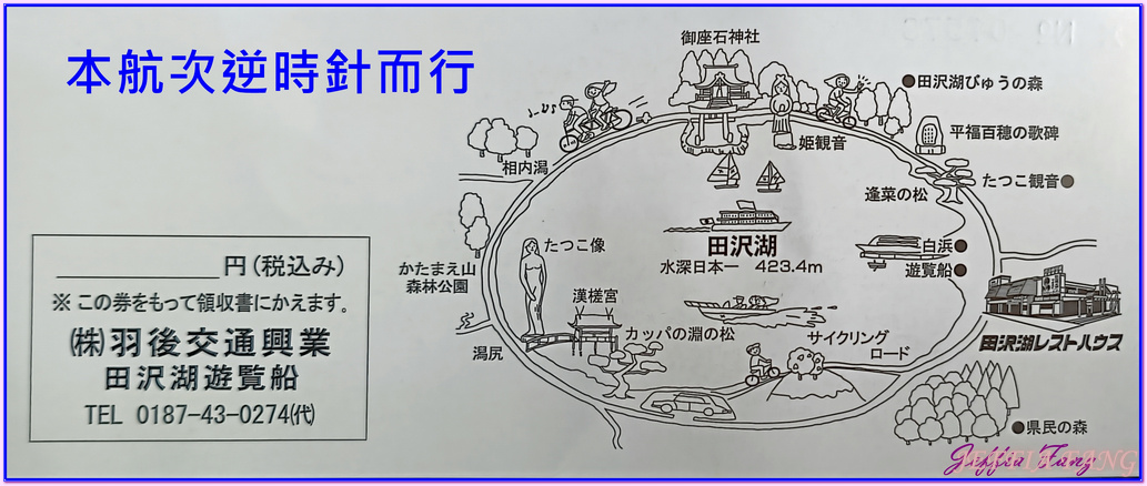 仙北Senboku,御座石神社,日本Japan,浮木神社,田澤湖Tazawako,田澤湖滑雪場,田澤湖遊船,秋田Akita,辰子像 仙北Senboku,御座石神社,日本Japan,浮木神社,田澤湖Tazawako,田澤湖滑雪場,田澤湖遊船,秋田Akita,辰子像