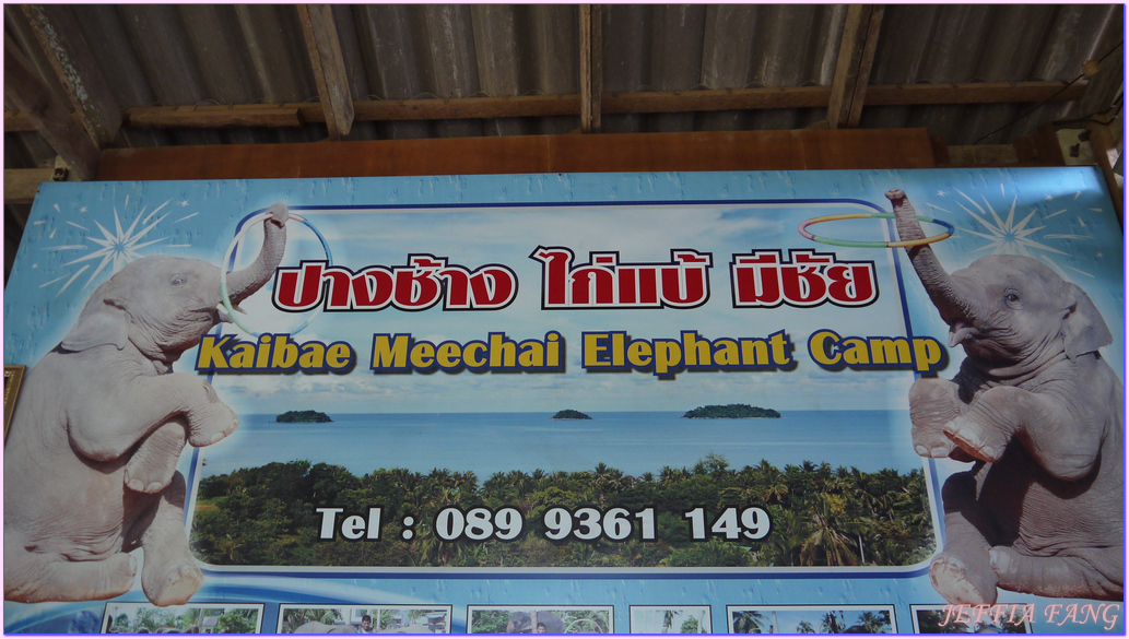 永續旅遊,泰國Thailand,泰國健康旅遊Amazing Thailand~The Healthy Journey,泰國旅遊,綠色示範島嶼,象島KOH CHANG 永續旅遊,泰國Thailand,泰國健康旅遊Amazing Thailand~The Healthy Journey,泰國旅遊,綠色示範島嶼,象島KOH CHANG