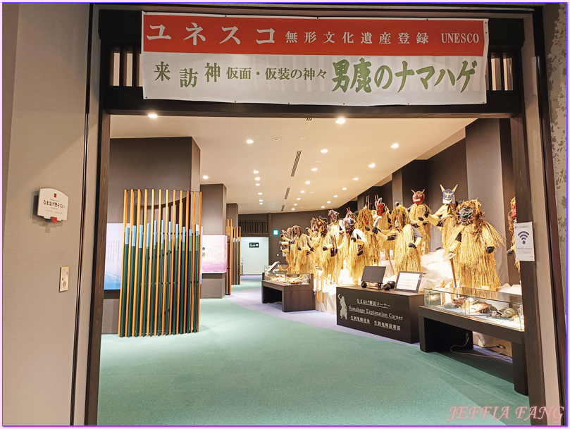 Namahage Museum,日本Japan,生剝鬼Namahage(なまはげ),男鹿半島 Oga hanto,男鹿温泉交流會館Oga Onsen Koryukan Gofu,男鹿真山傳承館,秋田Akita Namahage Museum,日本Japan,生剝鬼Namahage(なまはげ),男鹿半島 Oga hanto,男鹿温泉交流會館Oga Onsen Koryukan Gofu,男鹿真山傳承館,秋田Akita