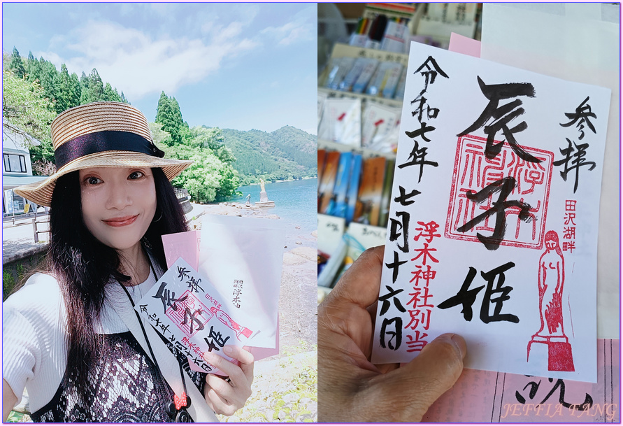 仙北Senboku,御座石神社,日本Japan,浮木神社,田澤湖Tazawako,田澤湖滑雪場,田澤湖遊船,秋田Akita,辰子像 仙北Senboku,御座石神社,日本Japan,浮木神社,田澤湖Tazawako,田澤湖滑雪場,田澤湖遊船,秋田Akita,辰子像