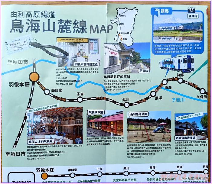 おもちゃ玩具列車,日本Japan,由利高原鐵道Yuri Kougen Tetsudou,矢島Yashima站,秋田Akita,羽後本莊Ugo-honjo站 おもちゃ玩具列車,日本Japan,由利高原鐵道Yuri Kougen Tetsudou,矢島Yashima站,秋田Akita,羽後本莊Ugo-honjo站