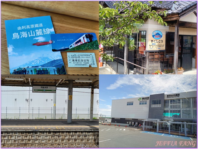 おもちゃ玩具列車,日本Japan,由利高原鐵道Yuri Kougen Tetsudou,矢島Yashima站,秋田Akita,羽後本莊Ugo-honjo站 おもちゃ玩具列車,日本Japan,由利高原鐵道Yuri Kougen Tetsudou,矢島Yashima站,秋田Akita,羽後本莊Ugo-honjo站