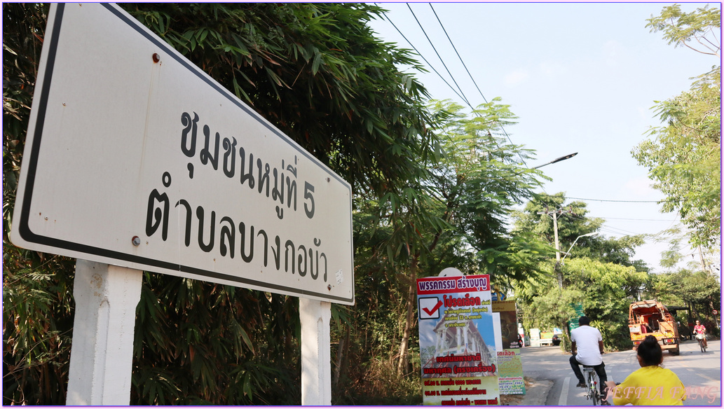 曼谷Bangkok,永續旅遊,泰國Thailand,泰國健康旅遊Amazing Thailand~The Healthy Journey,泰國旅遊,綠色生態社區Sri Nakhon Khuean Khan Park and Botanical Garden,邦南彭水上市場Bang Nam Phueng Floating Market 曼谷Bangkok,永續旅遊,泰國Thailand,泰國健康旅遊Amazing Thailand~The Healthy Journey,泰國旅遊,綠色生態社區Sri Nakhon Khuean Khan Park and Botanical Garden,邦南彭水上市場Bang Nam Phueng Floating Market
