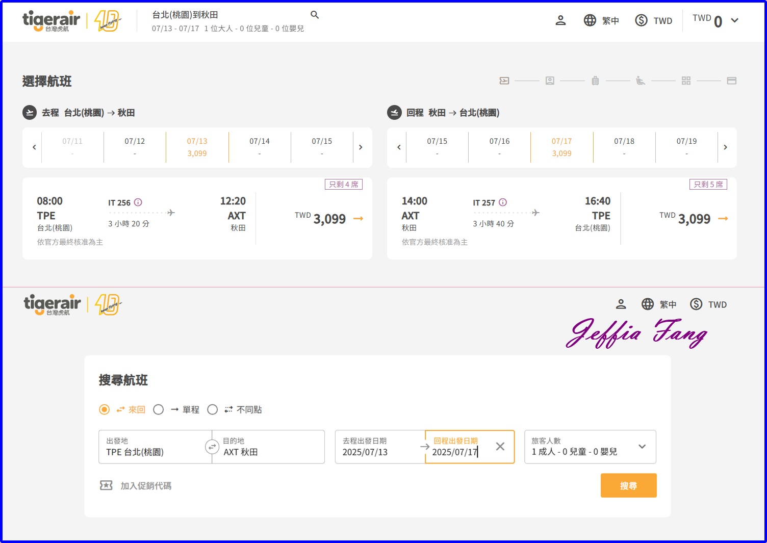 台灣虎航直飛秋田,日本Japan,日本旅遊,日本東北,秋田Akita,秋田景點總整理文,秋田趴趴走 台灣虎航直飛秋田,日本Japan,日本旅遊,日本東北,秋田Akita,秋田景點總整理文,秋田趴趴走