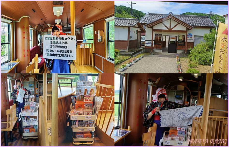 おもちゃ玩具列車,日本Japan,由利高原鐵道Yuri Kougen Tetsudou,矢島Yashima站,秋田Akita,羽後本莊Ugo-honjo站 おもちゃ玩具列車,日本Japan,由利高原鐵道Yuri Kougen Tetsudou,矢島Yashima站,秋田Akita,羽後本莊Ugo-honjo站