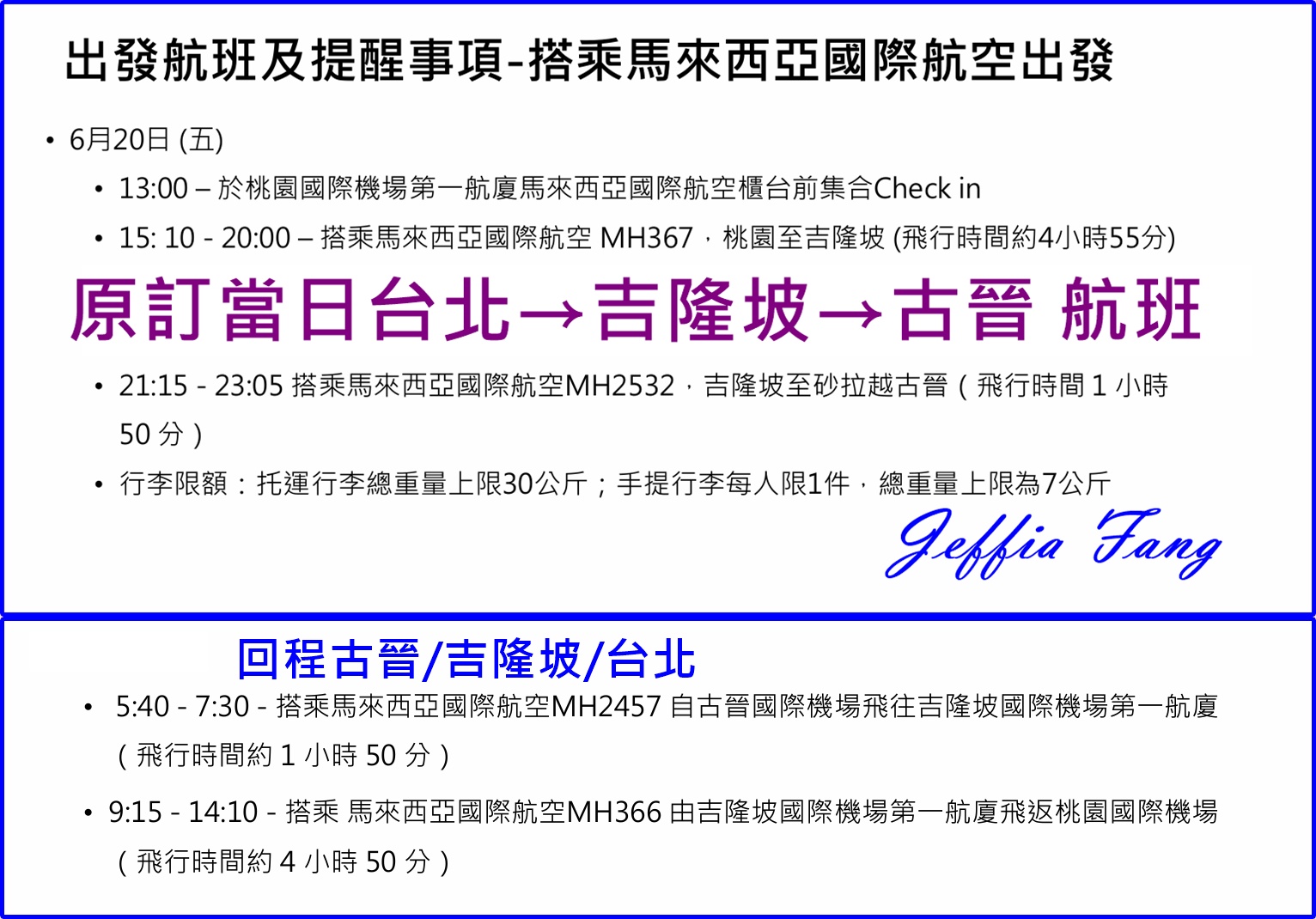 2025年馬來西亞熱帶雨林世界音樂節,Malaysia Digital Arrival Card,古晉KuChing,砂拉越Sarawak,詩巫Sibu,馬來西亞Malaysia,馬來西亞旅遊,馬來西亞航空Malaysia Air Lines