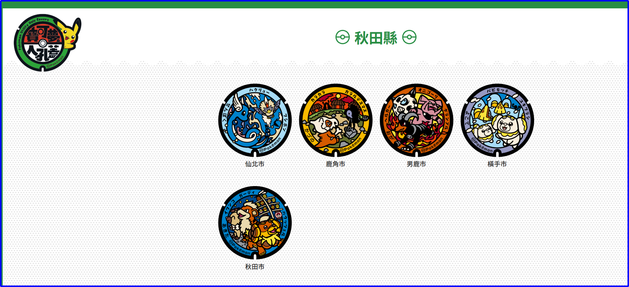台灣虎航直飛秋田,日本Japan,日本旅遊,日本東北,秋田Akita,秋田景點總整理文,秋田趴趴走 台灣虎航直飛秋田,日本Japan,日本旅遊,日本東北,秋田Akita,秋田景點總整理文,秋田趴趴走