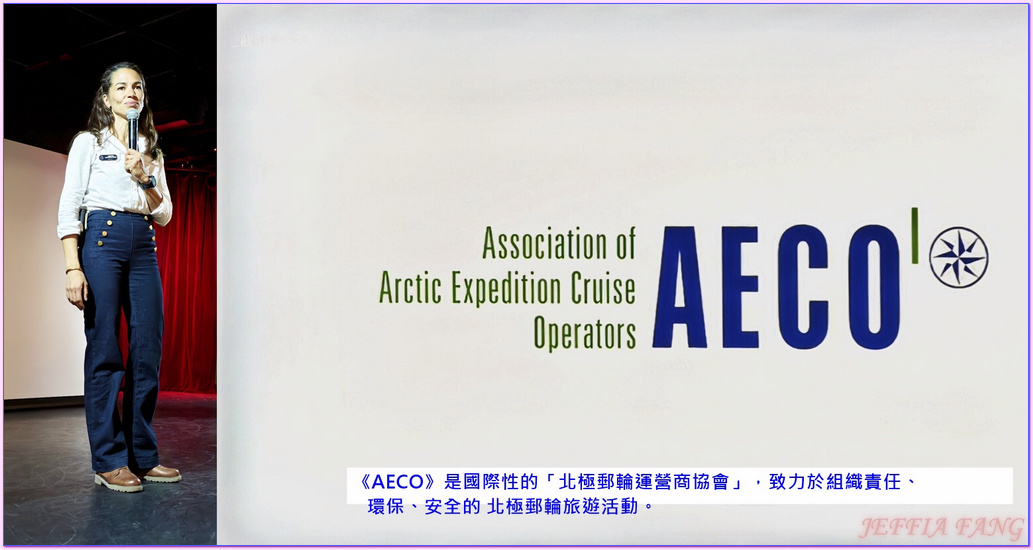 北極Arctic,北極知識,指揮官夏古號Le Commandant Charcot,極地之旅,郵輪講座,龐洛PONANT郵輪 北極Arctic,北極知識,指揮官夏古號Le Commandant Charcot,極地之旅,郵輪講座,龐洛PONANT郵輪