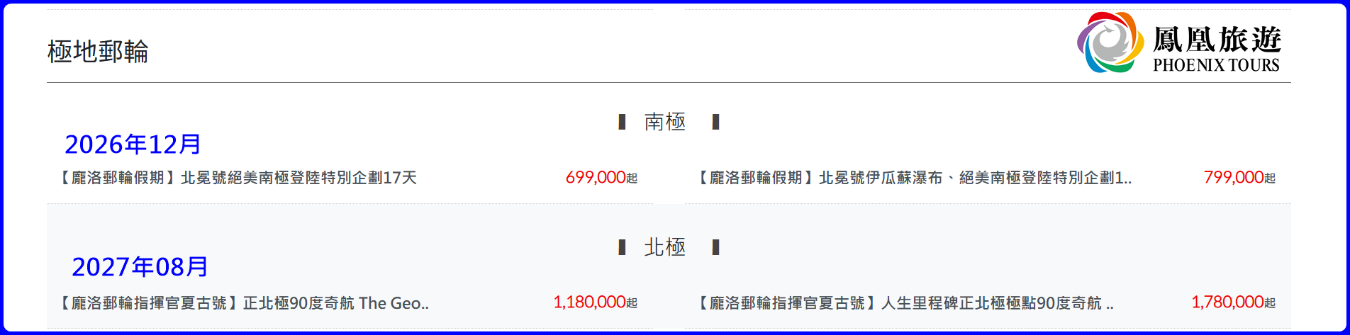 北極Arctic,博爾托登Boltodden半島8,指揮官夏古號Le Commandant Charcot,斯匹茲卑爾根島Spitsbergen,極地之旅,龐洛PONANT郵輪