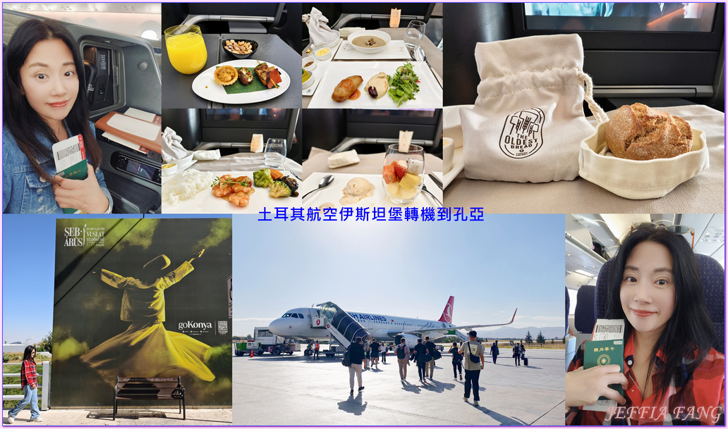 網站近期文章：◎2025年搭乘【土耳其航空(經濟艙)】直飛「伊斯坦堡新機場」轉機國、內外皆方便、娛樂設施、餐點hen是優(數次飛行經驗；依舊喜歡)本文含土耳其電子簽證辦理