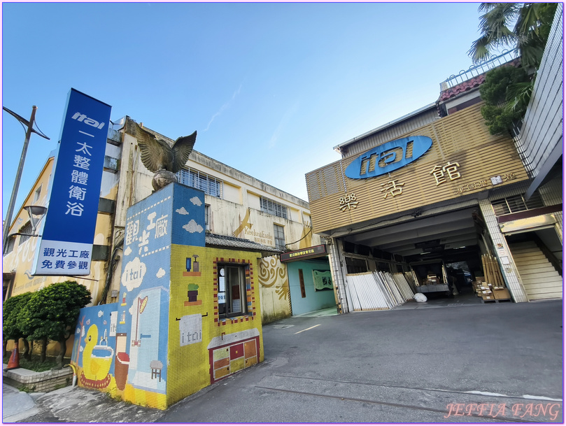 一太e衛浴觀光工廠,台灣Taiwan,基隆Keelung,基隆觀光工廠,衛浴文化觀光工廠
