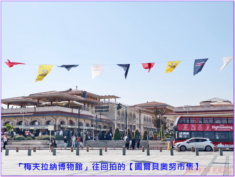 圖爾貝奧努市集Türbeönü Çarşıları,土耳其Turkiye,土耳其旅遊,孔亞Konya,孔亞市集,蘇里奇市集Sur içi Çarşısı Serbest Zaman,貝德斯滕市集Konya Bedesteni 圖爾貝奧努市集Türbeönü Çarşıları,土耳其Turkiye,土耳其旅遊,孔亞Konya,孔亞市集,蘇里奇市集Sur içi Çarşısı Serbest Zaman,貝德斯滕市集Konya Bedesteni