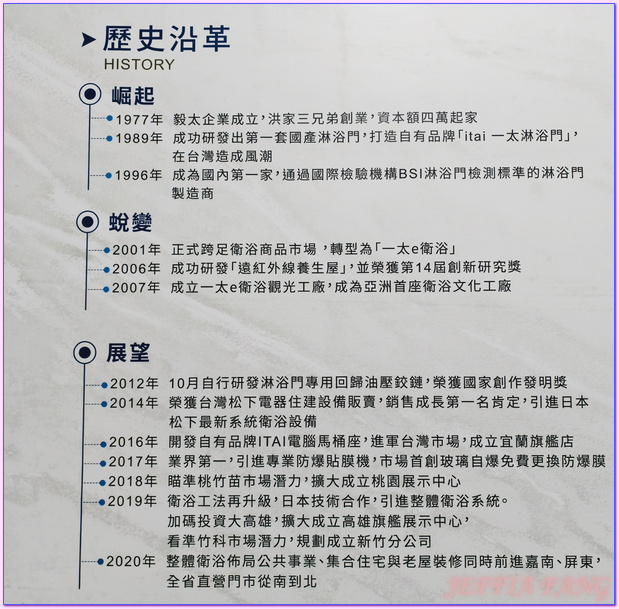 一太e衛浴觀光工廠,台灣Taiwan,基隆Keelung,基隆觀光工廠,衛浴文化觀光工廠