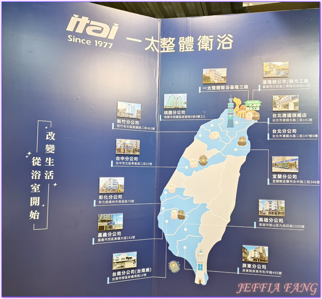 一太e衛浴觀光工廠,台灣Taiwan,基隆Keelung,基隆觀光工廠,衛浴文化觀光工廠