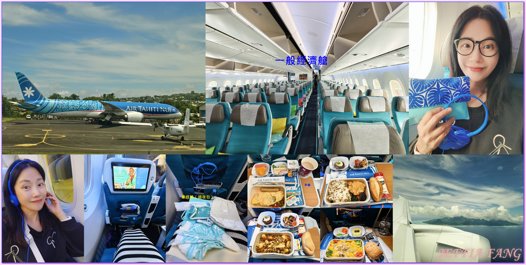 網站近期文章:◎從台北到東京轉機搭乘【大溪地航空Air Tahiti Nui】飛往大溪地帕皮提(轉機+入境+出境+轉機) 網站近期文章:◎從台北到東京轉機搭乘【大溪地航空Air Tahiti Nui】飛往大溪地帕皮提(轉機+入境+出境+轉機)