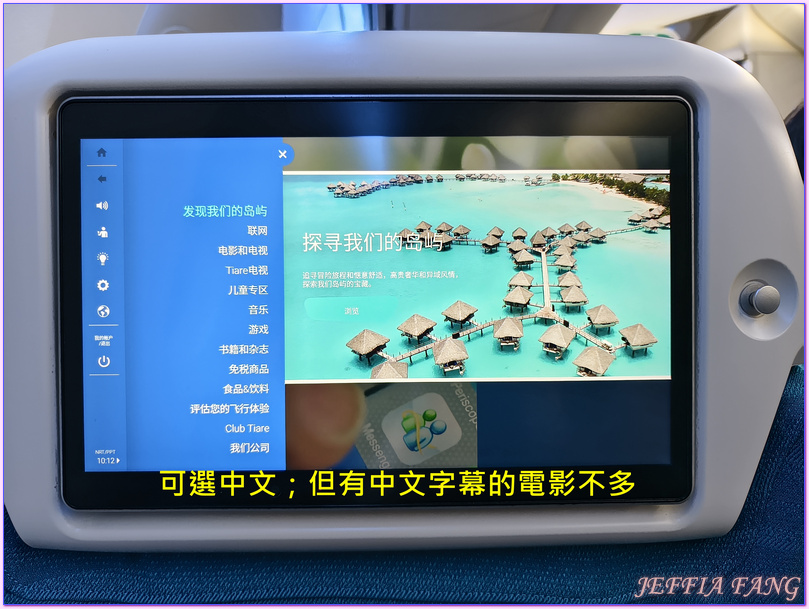 大溪地Tahiti,大溪地航空Air Tahiti Nui,帕皮提Papeete,法屬玻里尼西亞FrenchPolynesia