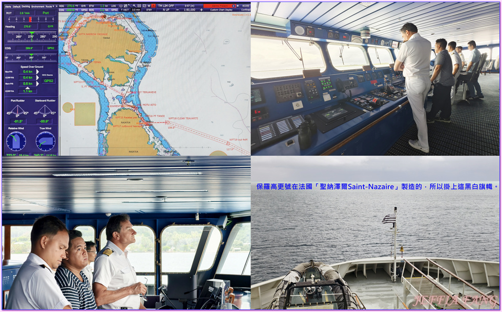 保羅高更號郵輪Paul Gauguin Cruises,大溪地Tahiti,法屬玻里尼西亞FrenchPolynesia