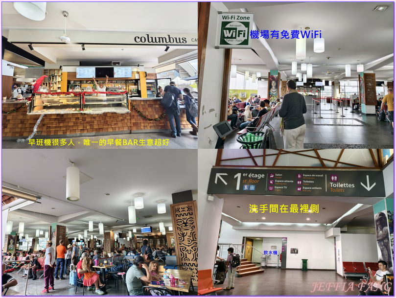 大溪地Tahiti,大溪地航空Air Tahiti Nui,帕皮提Papeete,法屬玻里尼西亞FrenchPolynesia