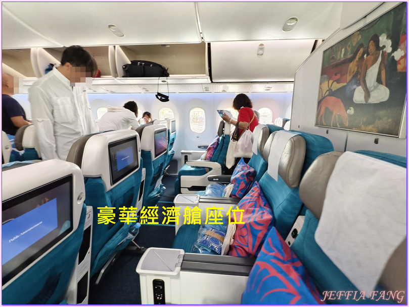 大溪地Tahiti,大溪地航空Air Tahiti Nui,帕皮提Papeete,法屬玻里尼西亞FrenchPolynesia