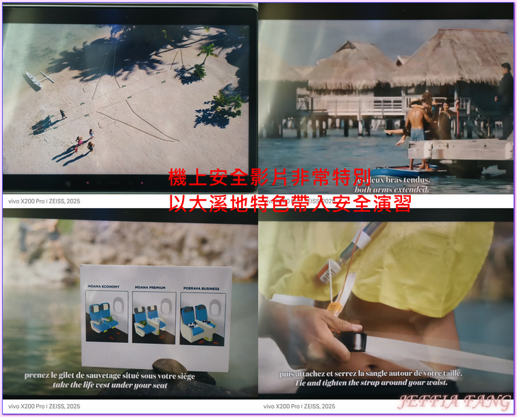 大溪地Tahiti,大溪地航空Air Tahiti Nui,帕皮提Papeete,法屬玻里尼西亞FrenchPolynesia