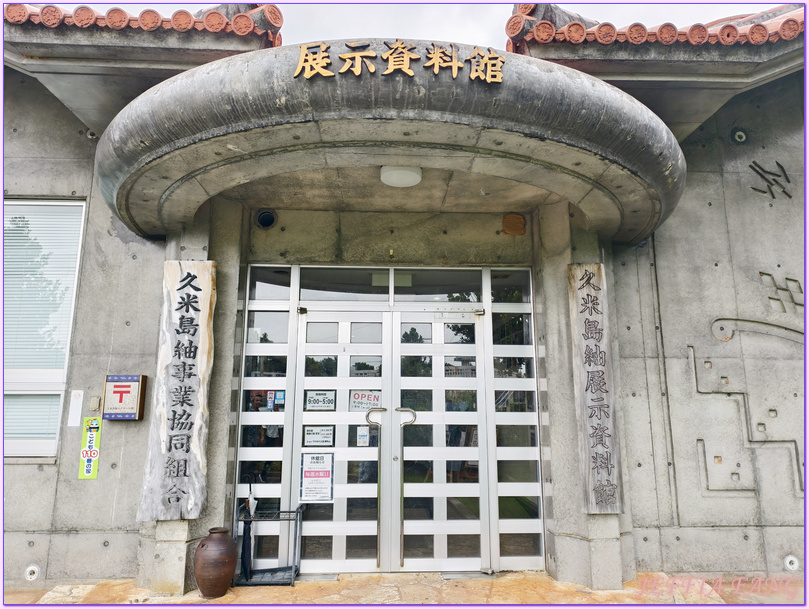 久米島Kume-jima,久米島紬,久米島紬之里「Yuimaru館」,日本Japan,沖繩Okina,琉球Okina
