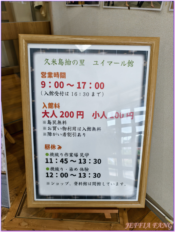 久米島Kume-jima,久米島紬,久米島紬之里「Yuimaru館」,日本Japan,沖繩Okina,琉球Okina