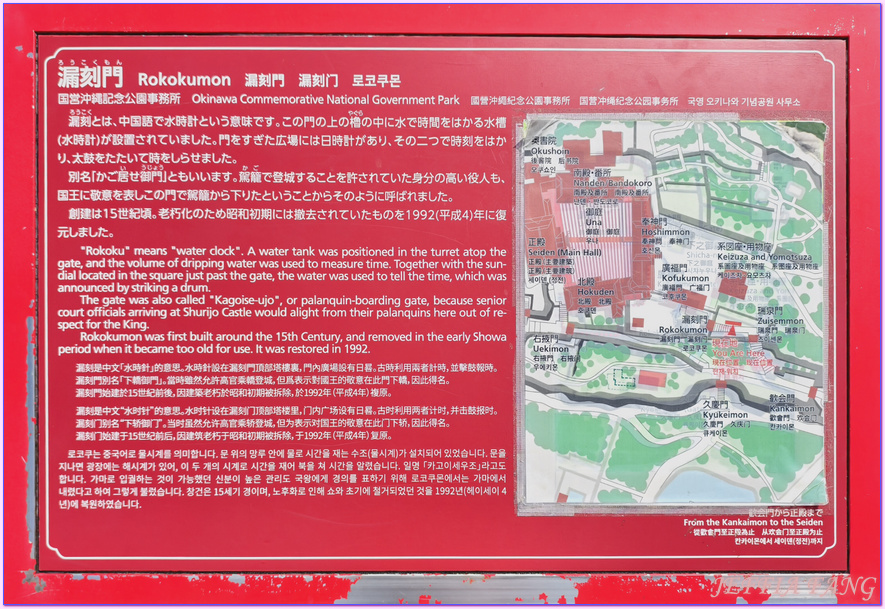世界文化遺產,日本Japan,沖繩Okina,琉球王國,那霸Naha,首里城公園Shurijo Castle Park