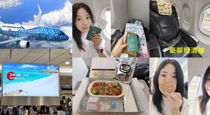 日本越洋航空久米島