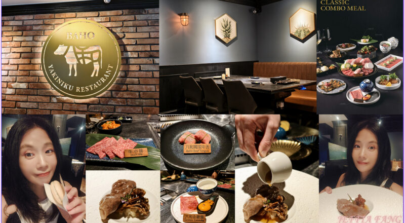 台北【八和和牛燒肉專門店】安和本店