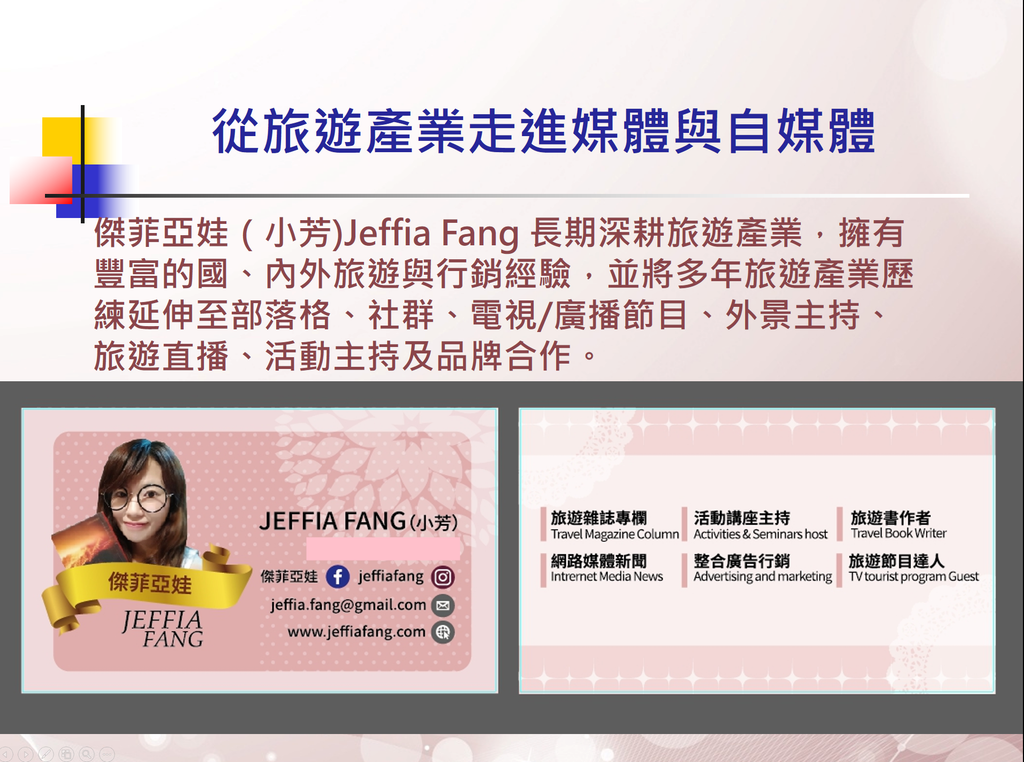 ABOUT @傑菲亞娃 JEFFIA FANG @傑菲亞娃 JEFFIA FANG