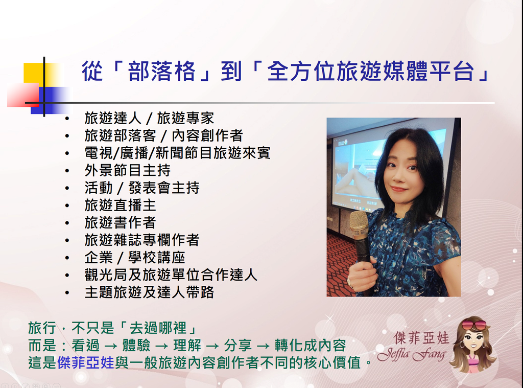 ABOUT @傑菲亞娃 JEFFIA FANG @傑菲亞娃 JEFFIA FANG
