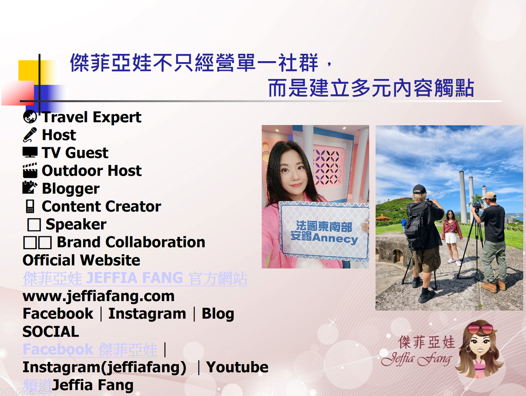 ABOUT @傑菲亞娃 JEFFIA FANG @傑菲亞娃 JEFFIA FANG
