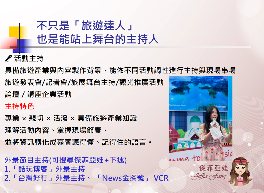 ABOUT @傑菲亞娃 JEFFIA FANG @傑菲亞娃 JEFFIA FANG