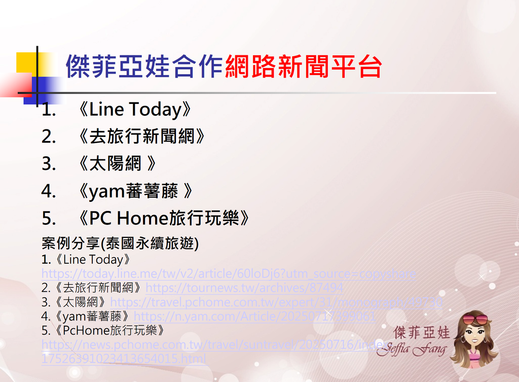 ABOUT @傑菲亞娃 JEFFIA FANG @傑菲亞娃 JEFFIA FANG