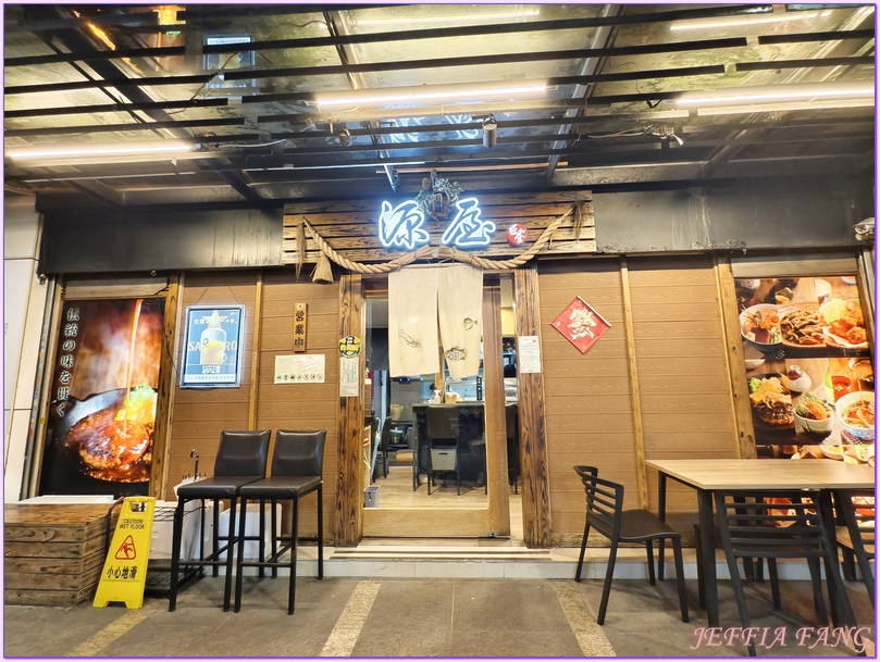 台北Taipei,台北日式料理,台灣Taiwan,晴光市場,源屋 匠和食(みなもと屋) 台北Taipei,台北日式料理,台灣Taiwan,晴光市場,源屋 匠和食(みなもと屋)