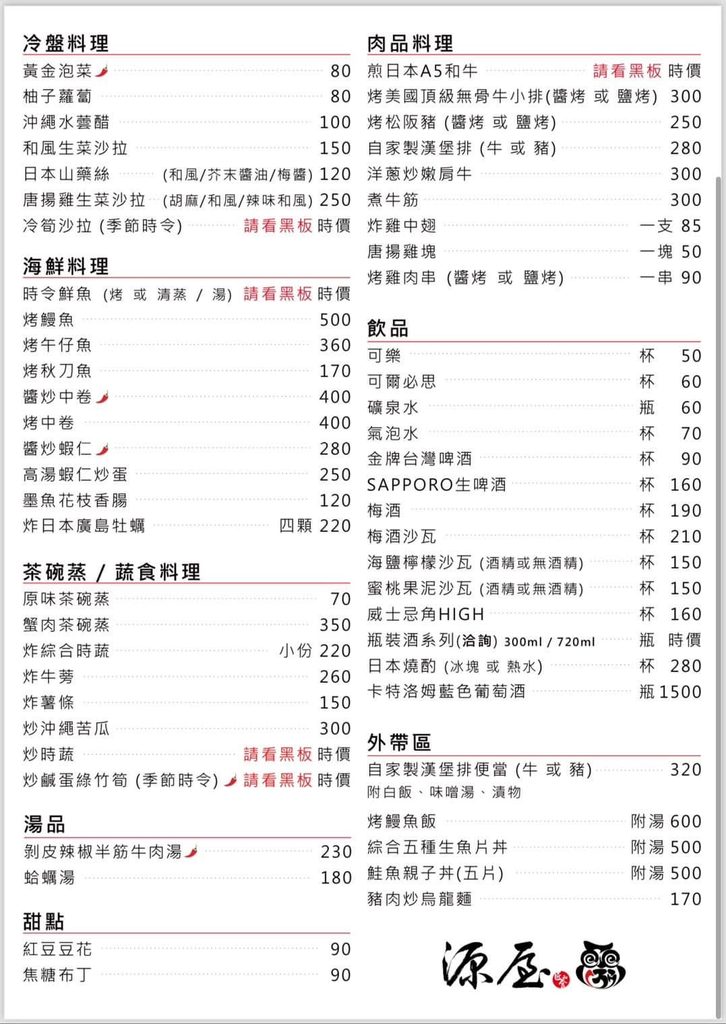 台北Taipei,台北日式料理,台灣Taiwan,晴光市場,源屋 匠和食(みなもと屋) 台北Taipei,台北日式料理,台灣Taiwan,晴光市場,源屋 匠和食(みなもと屋)