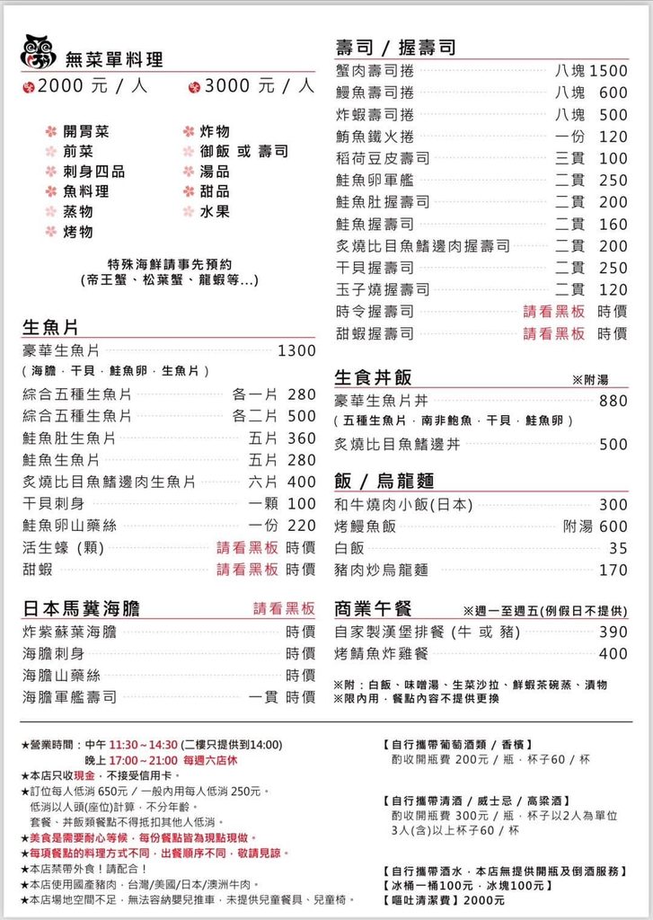 台北Taipei,台北日式料理,台灣Taiwan,晴光市場,源屋 匠和食（みなもと屋）