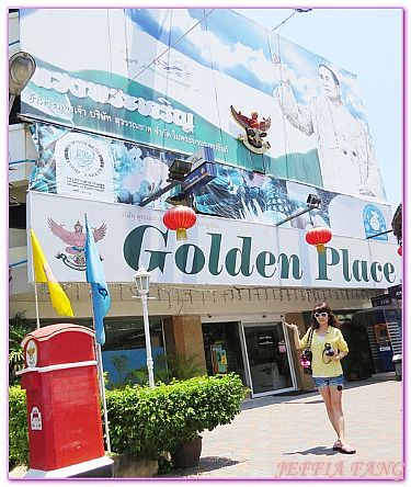 SHOPPING,泰國,泰國旅遊,泰國曼谷自由行,華欣GOLDEN PLACE @傑菲亞娃 JEFFIA FANG