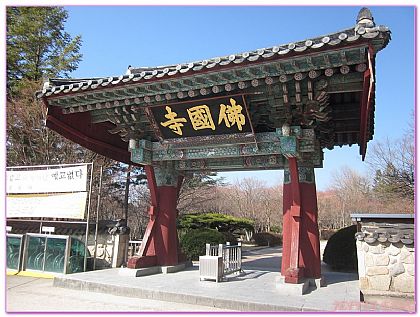 景點,韓國,韓國慶州佛國寺,韓國旅遊,韓國釜山慶州自由行 @傑菲亞娃 JEFFIA FANG