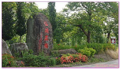 仙湖農場FAIRLY LAKE,台灣,台灣好行關烏線,台灣旅遊,景點 @傑菲亞娃 JEFFIA FANG