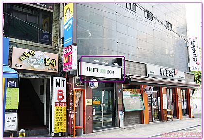 明洞HOTEL BONBON,韓國,韓國旅遊,飯店,首爾自由行 @傑菲亞娃 JEFFIA FANG