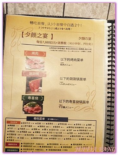 日本東京 六歌仙燒肉 別館 吃到飽太滿足 傑菲亞娃jeffia Fang